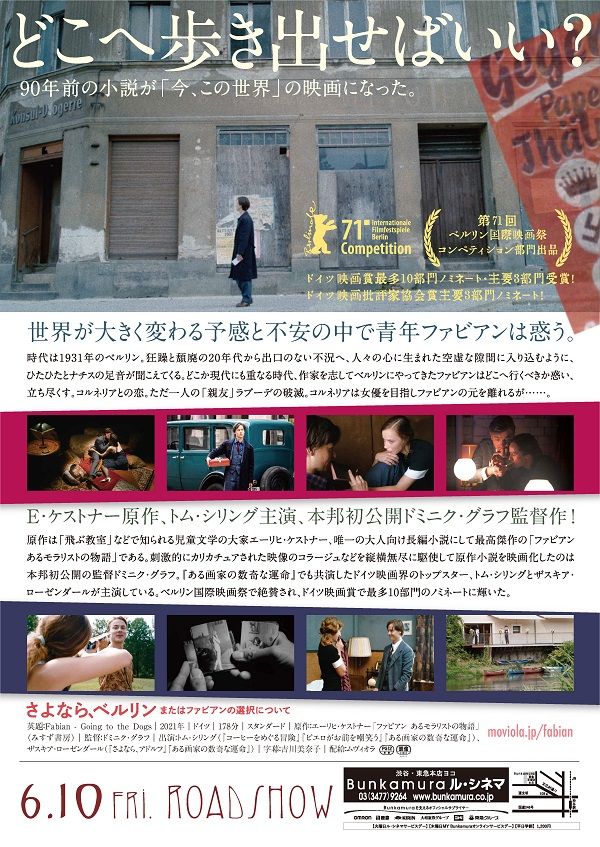 映画『さよなら、ベルリン　またはファビアンの選択について』の画像（3枚目）