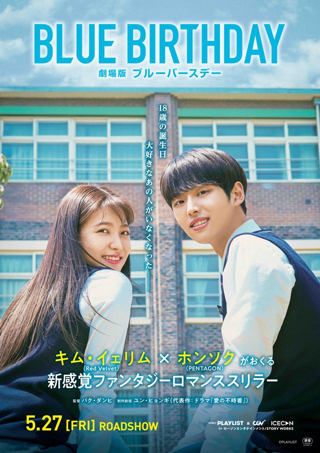 映画『劇場版ブルーバースデー』の画像（2枚目）