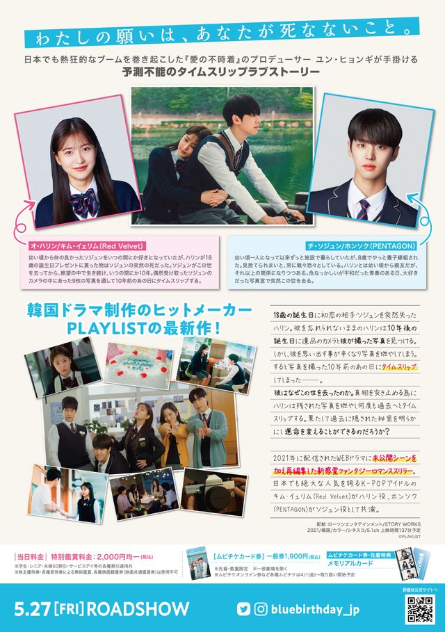 映画『劇場版ブルーバースデー』の画像（3枚目）