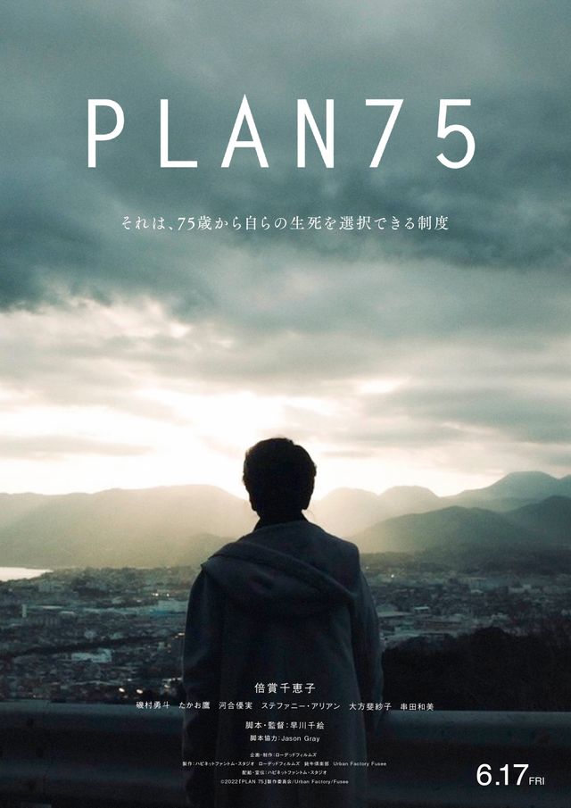 映画『PLAN 75』の画像（2枚目）