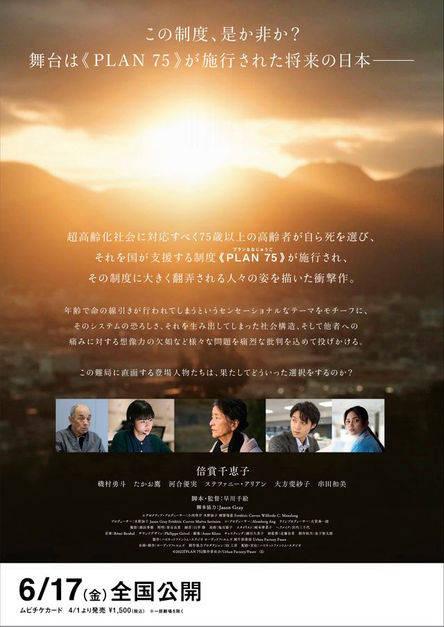 映画『PLAN 75』の画像（3枚目）