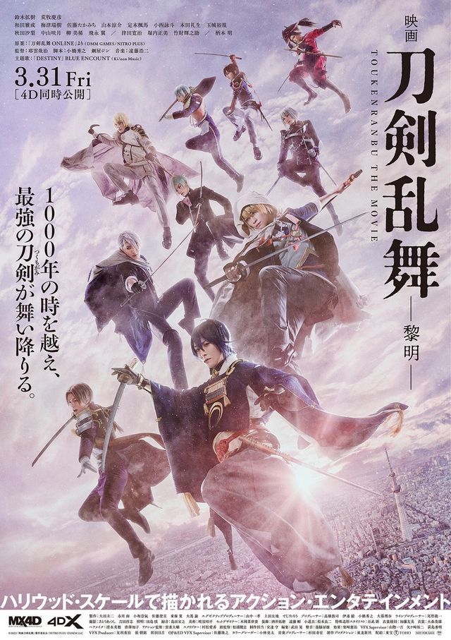 映画刀剣乱舞 黎明 23 あらすじ キャストなど作品情報 シネマトゥデイ