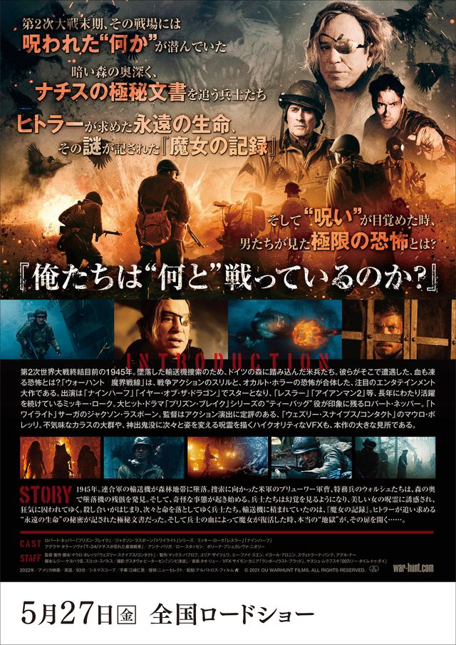 映画『ウォーハント　魔界戦線』の画像（3枚目）