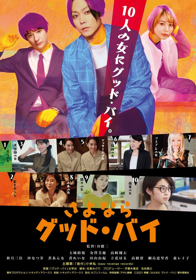 映画『さよなら　グッド・バイ』の画像（2枚目）