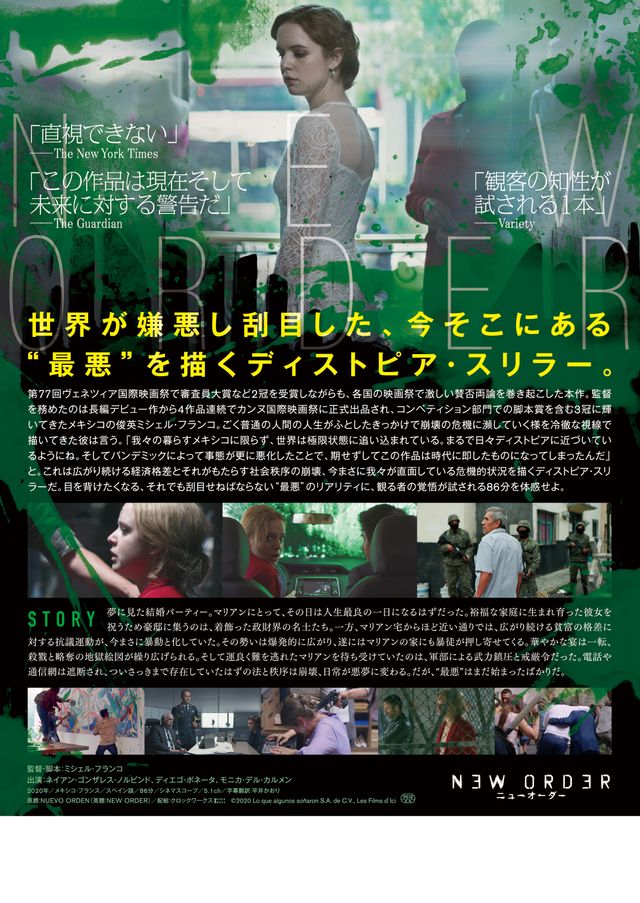 映画『ニューオーダー』の画像（3枚目）