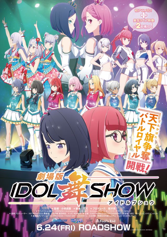 映画『劇場版IDOL舞SHOW』の画像（2枚目）