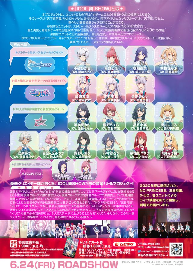 映画『劇場版IDOL舞SHOW』の画像（3枚目）