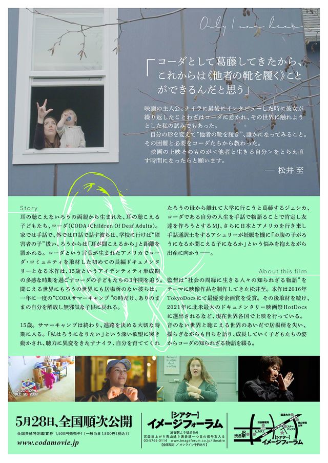 映画『私だけ聴こえる』の画像（2枚目）