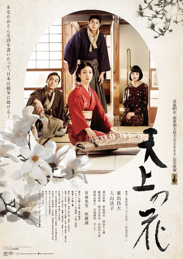 映画『天上の花』の画像（2枚目）