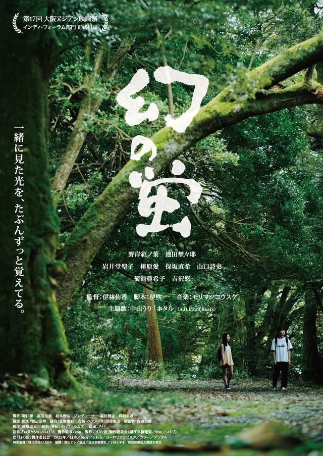 映画『幻の蛍』の画像（2枚目）