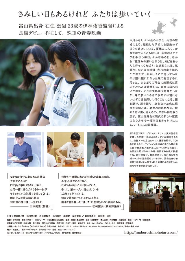 映画『幻の蛍』の画像（3枚目）