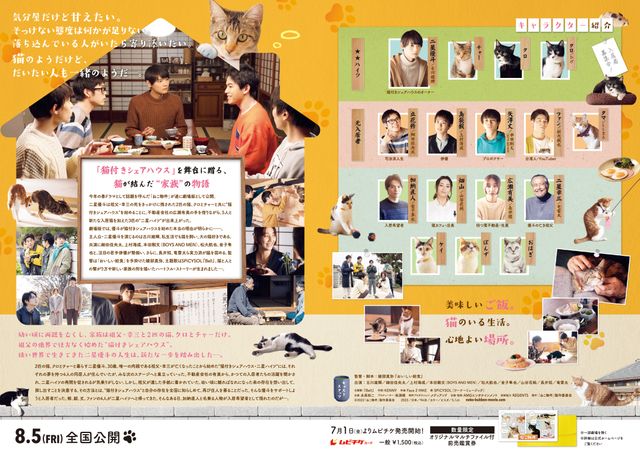 映画『劇場版　ねこ物件』の画像（4枚目）