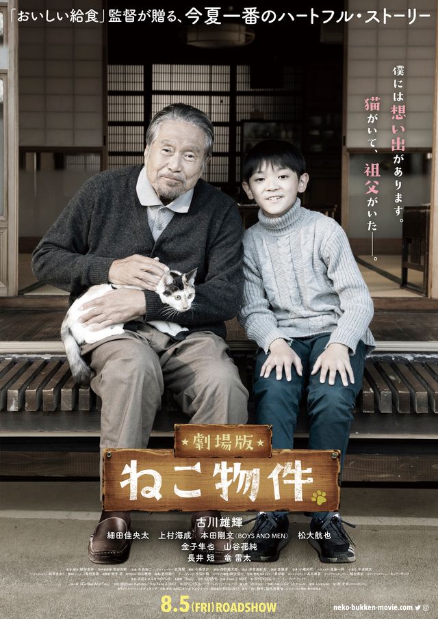 映画『劇場版　ねこ物件』の画像（2枚目）