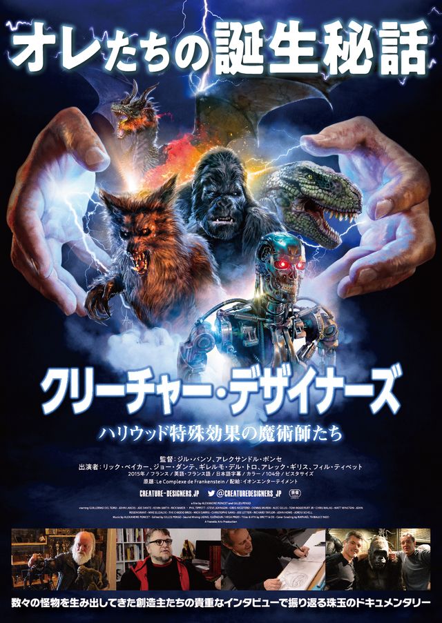 映画『クリーチャー・デザイナーズ　ハリウッド特殊効果の魔術師たち』の画像（2枚目）