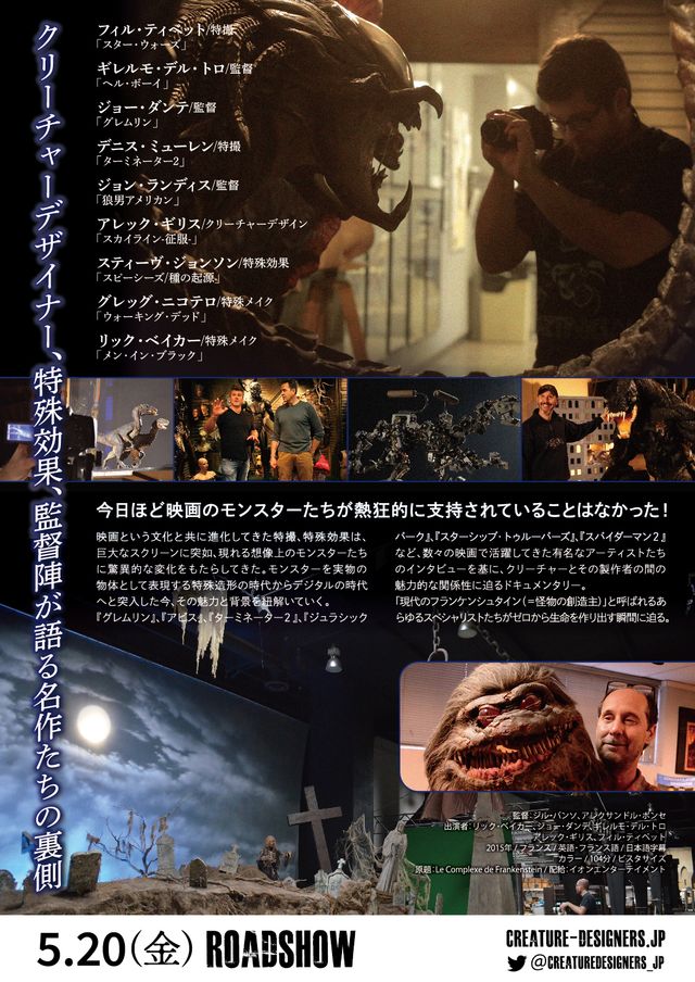 映画『クリーチャー・デザイナーズ　ハリウッド特殊効果の魔術師たち』の画像（3枚目）