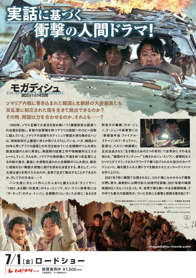 映画『モガディシュ　脱出までの14日間』の画像（3枚目）