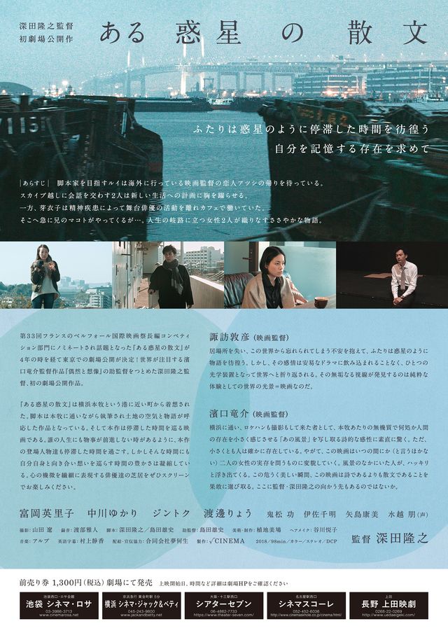 映画『ある惑星の散文』の画像（3枚目）