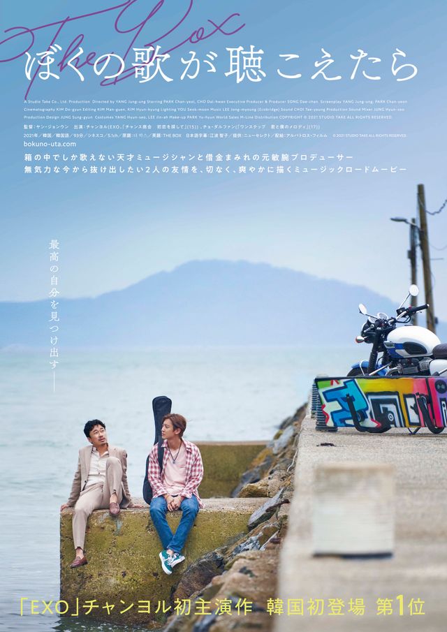 映画『ぼくの歌が聴こえたら』の画像（2枚目）