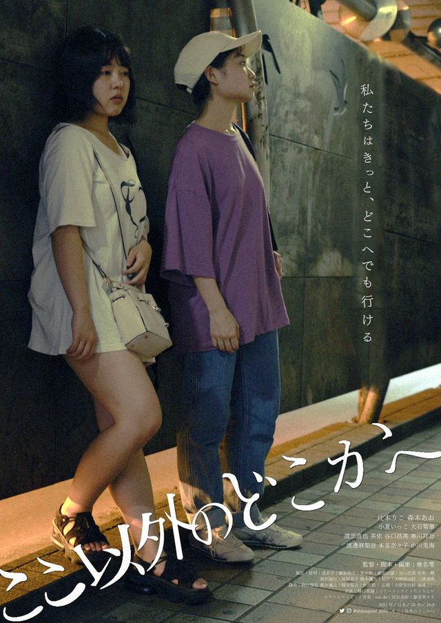 映画『ここ以外のどこかへ』の画像（2枚目）