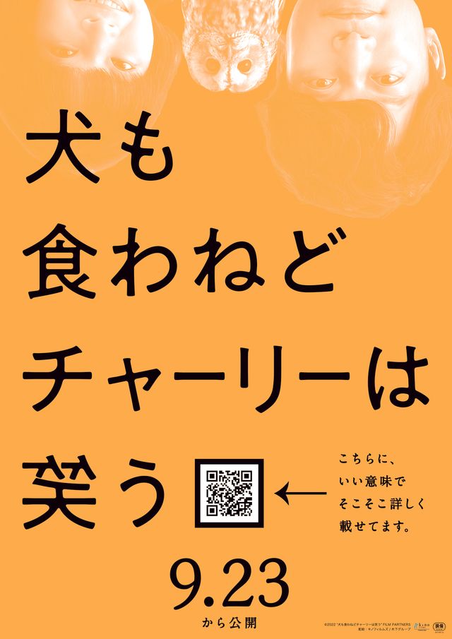 犬も食わねどチャーリーは笑う 22 あらすじ キャストなど作品情報 シネマトゥデイ