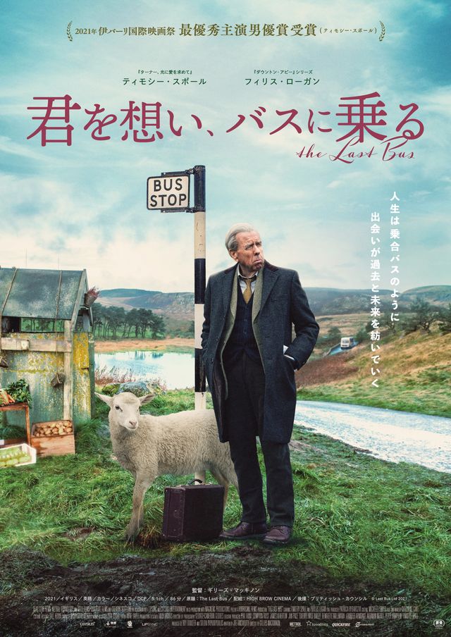 映画『君を想い、バスに乗る』の画像（2枚目）