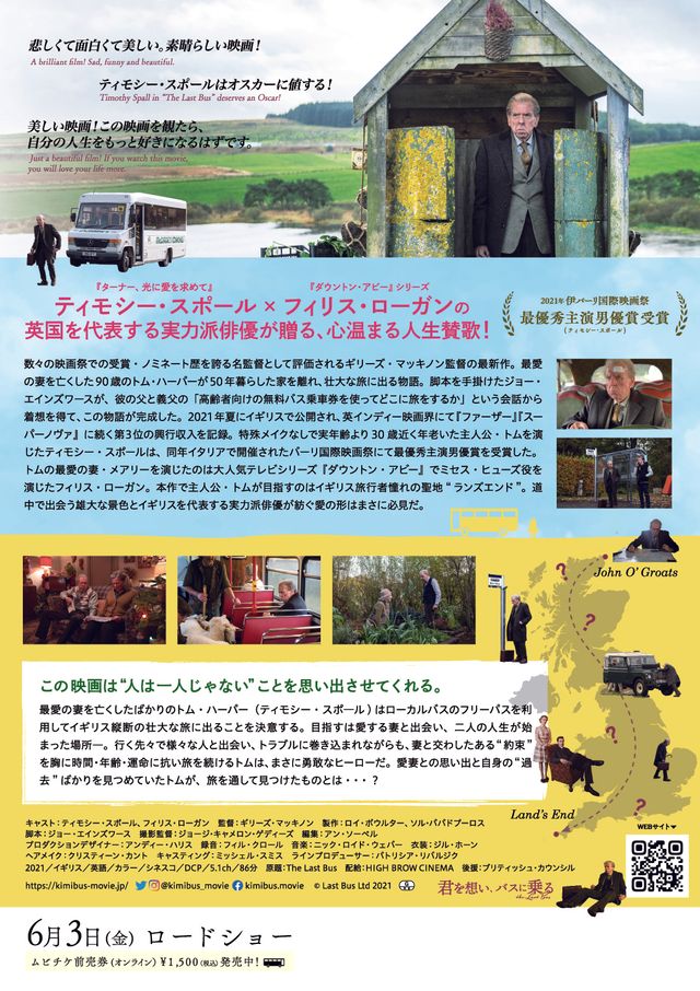 映画『君を想い、バスに乗る』の画像（3枚目）