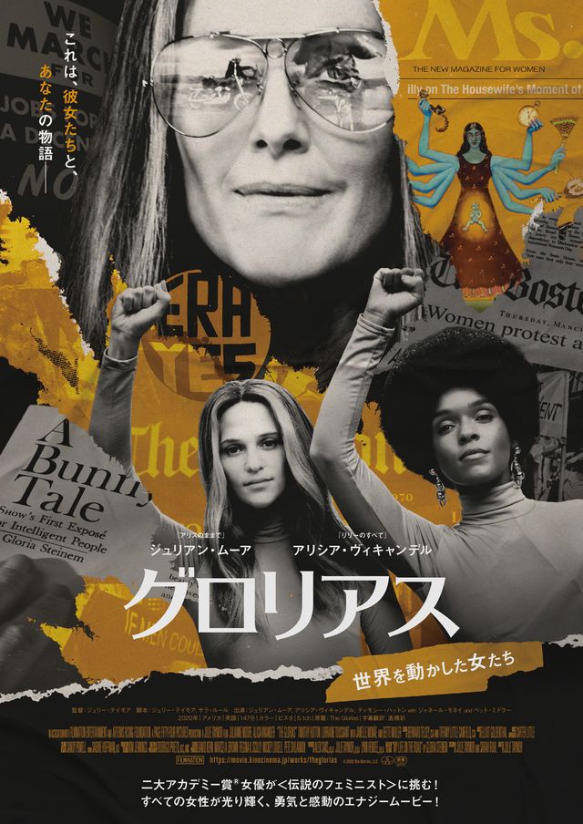 映画『グロリアス　世界を動かした女たち』の画像（2枚目）