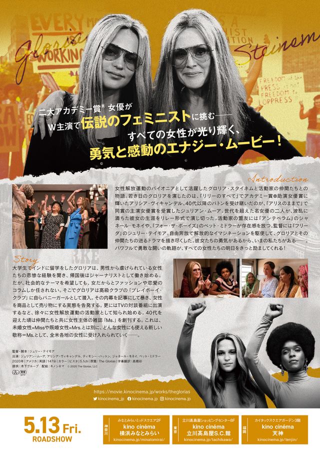 映画『グロリアス　世界を動かした女たち』の画像（3枚目）