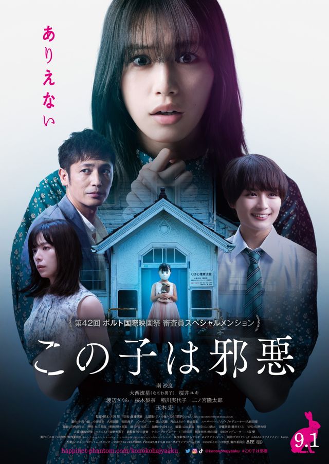 映画『この子は邪悪』の画像（2枚目）