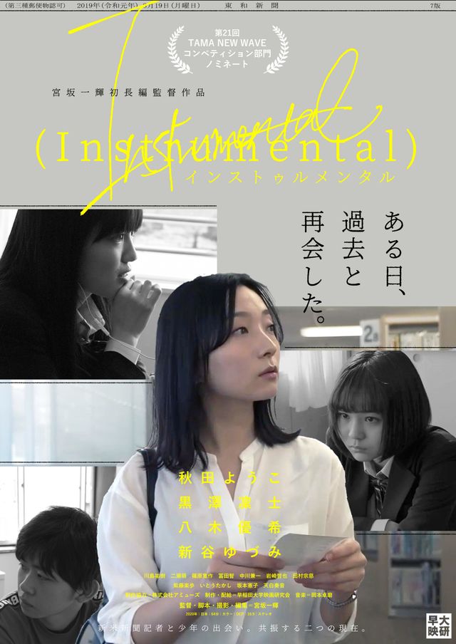 映画『(Instrumental)』の画像（2枚目）