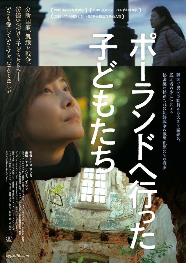 映画『ポーランドへ行った子どもたち』の画像（2枚目）