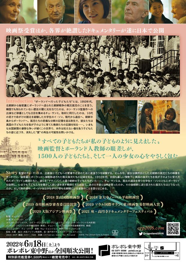 映画『ポーランドへ行った子どもたち』の画像（3枚目）