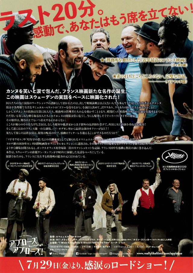 映画『アプローズ、アプローズ！　囚人たちの大舞台』の画像（3枚目）