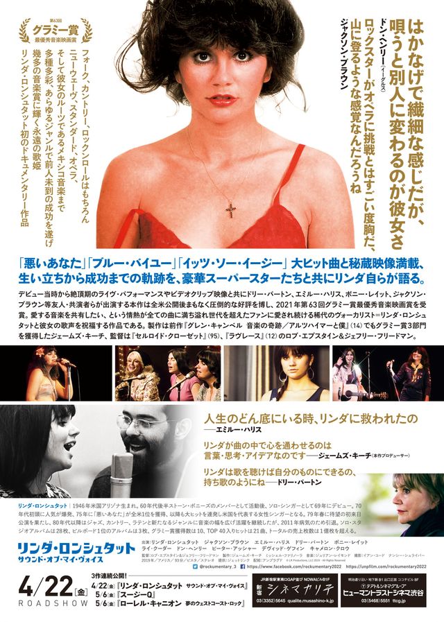 映画『リンダ・ロンシュタット　サウンド・オブ・マイ・ヴォイス』の画像（3枚目）