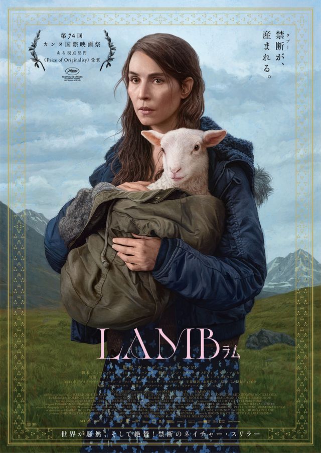 映画『LAMB／ラム』の画像（2枚目）