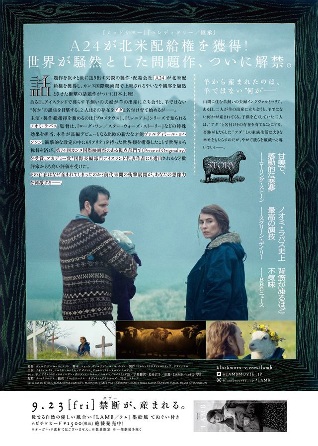 映画『LAMB／ラム』の画像（3枚目）