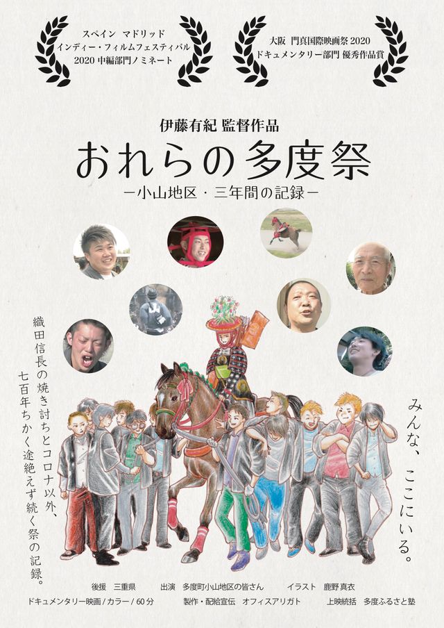 映画『おれらの多度祭』の画像（2枚目）