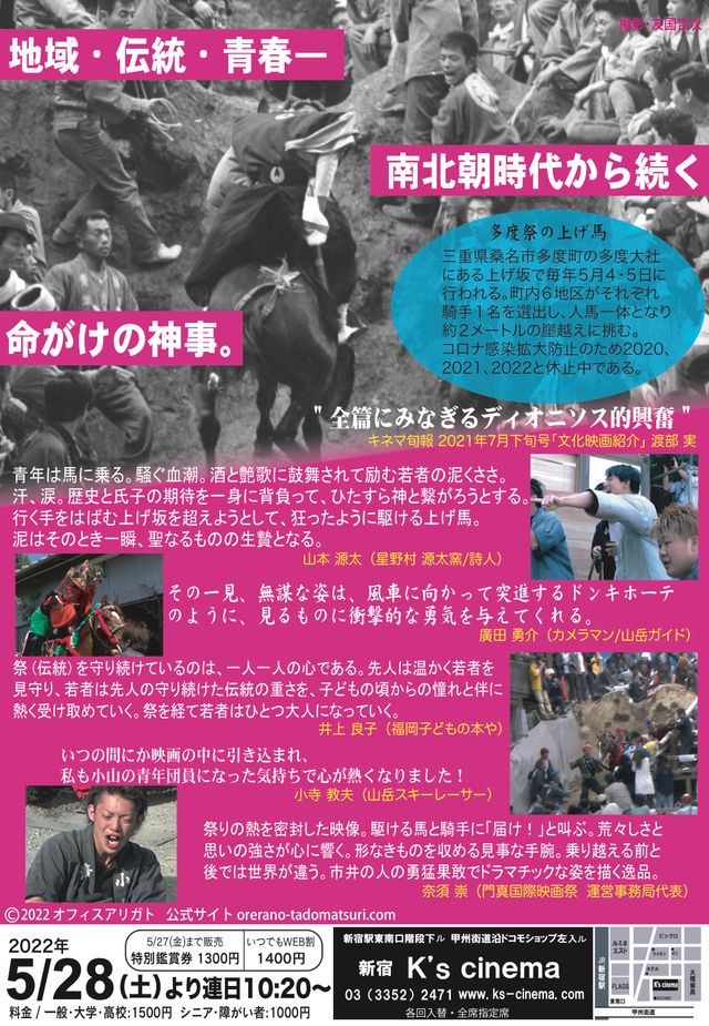 映画『おれらの多度祭』の画像（3枚目）