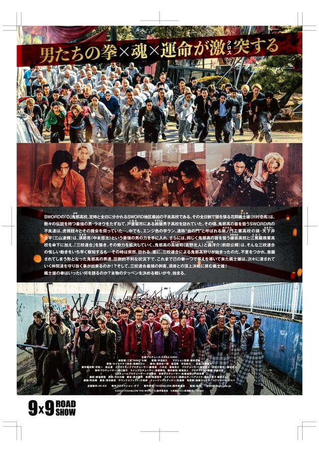 映画『HiGH&LOW THE WORST X（クロス）』の画像（4枚目）