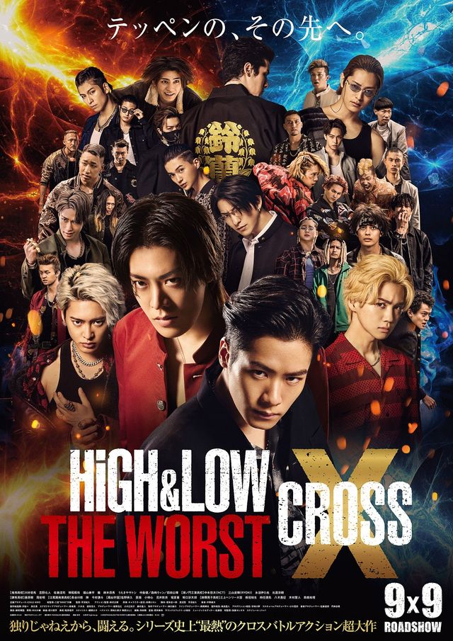 HiGH&LOW THE WORST X（クロス）