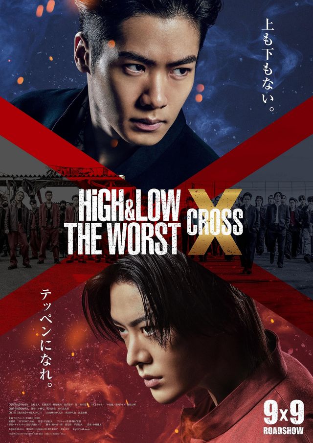 HiGH&LOW THE WORST X（クロス）