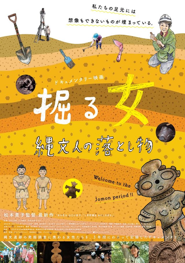 映画『掘る女　縄文人の落とし物』の画像（2枚目）