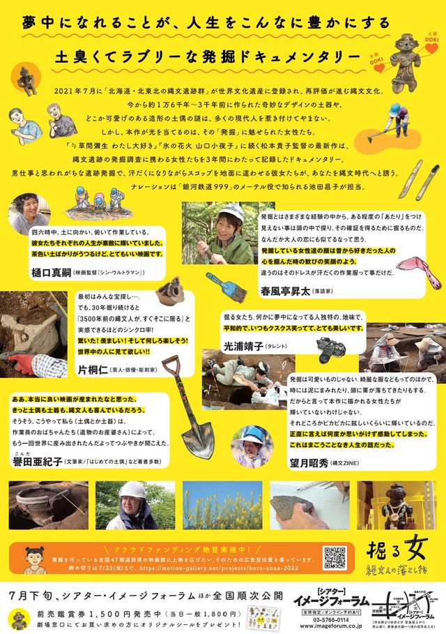 映画『掘る女　縄文人の落とし物』の画像（3枚目）