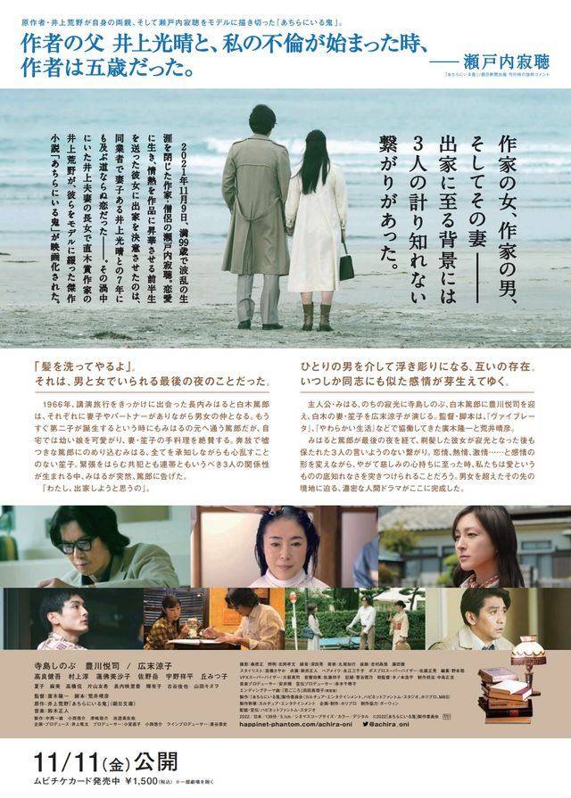 映画『あちらにいる鬼』の画像（3枚目）