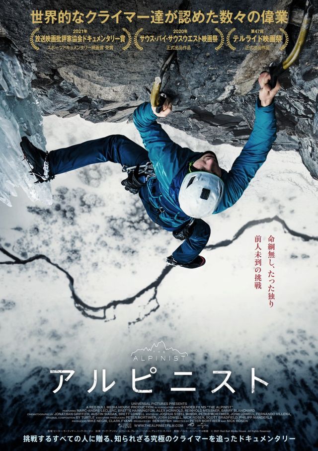 映画『アルピニスト』の画像（2枚目）