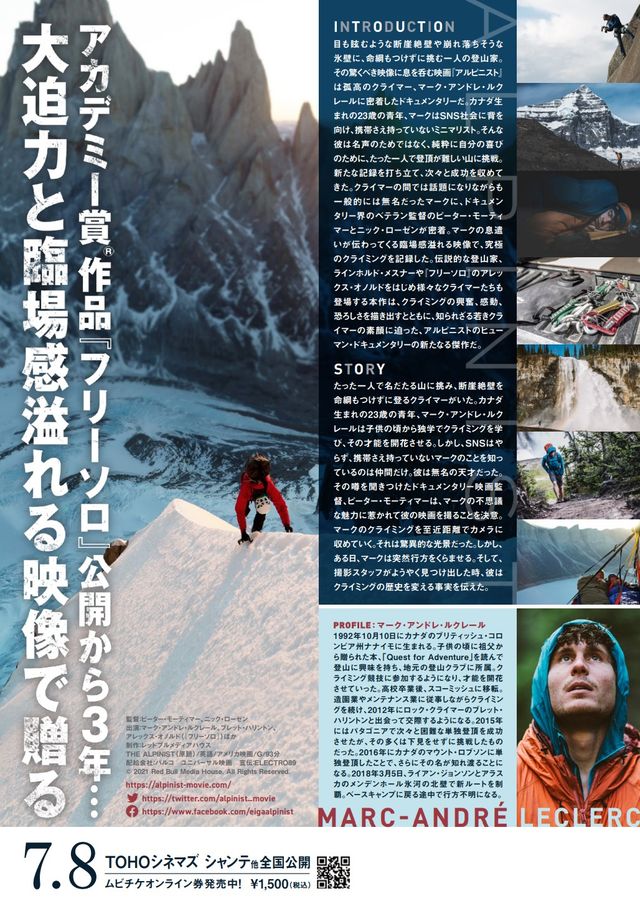 映画『アルピニスト』の画像（3枚目）