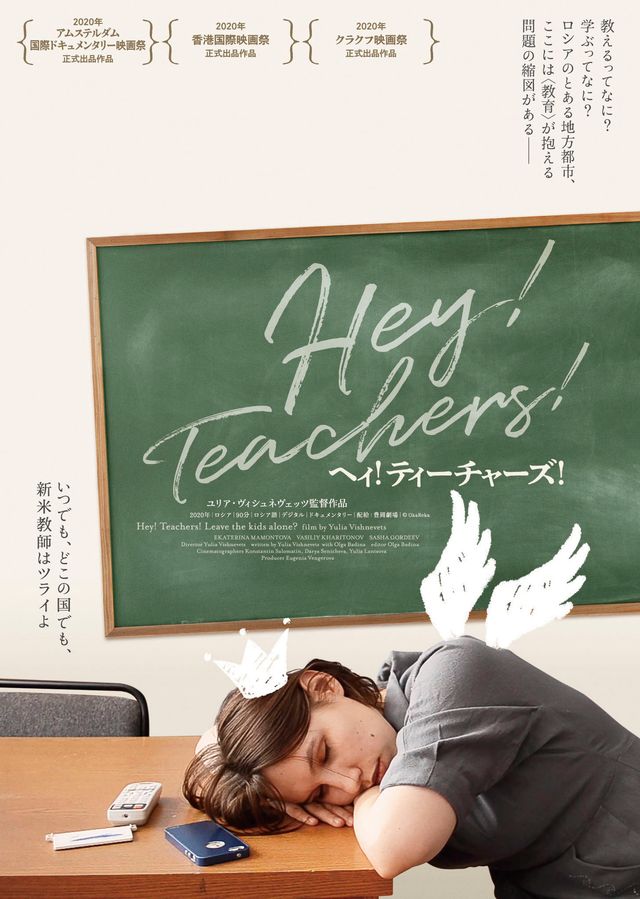 映画『ヘィ！ティーチャーズ！』の画像（2枚目）