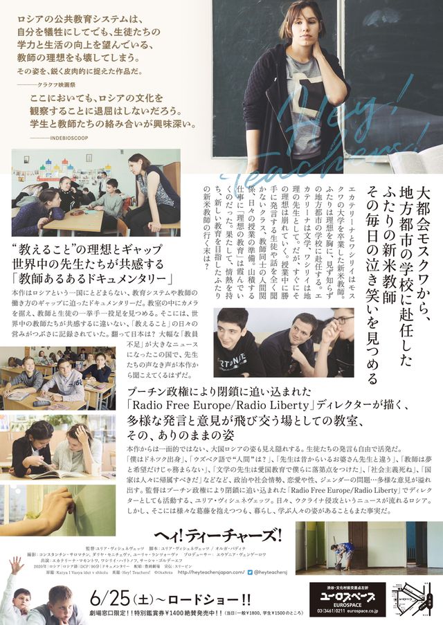 映画『ヘィ！ティーチャーズ！』の画像（3枚目）