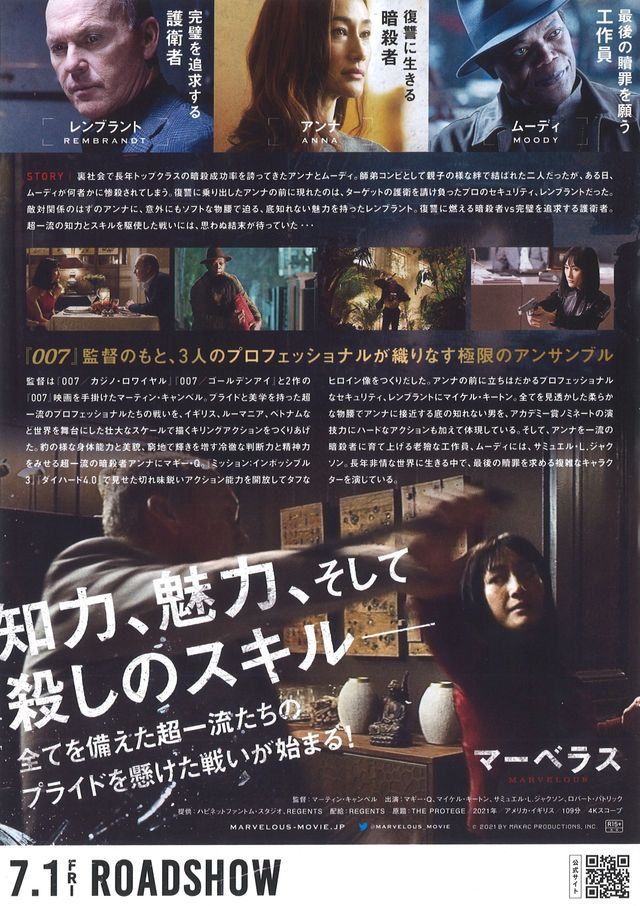 映画『マーベラス』の画像（3枚目）