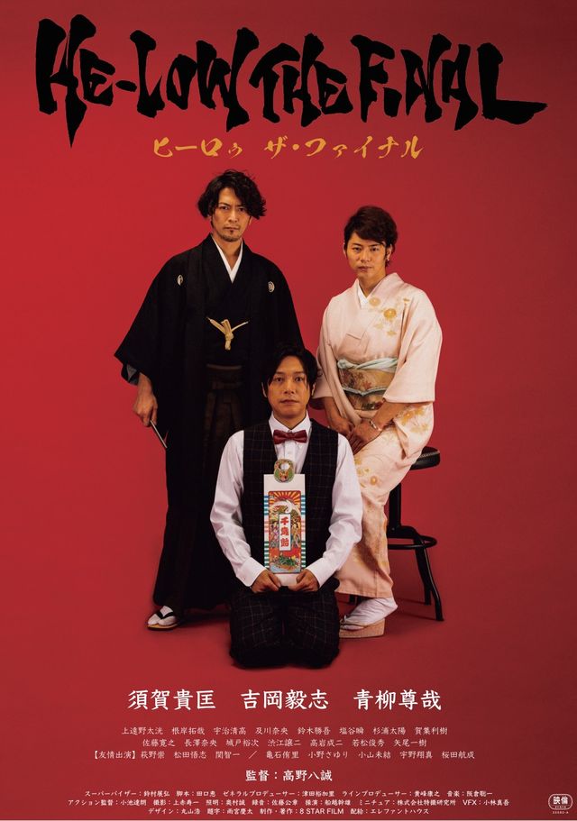 映画『HE-LOW THE FINAL／ヒーロゥ　ザ・ファイナル』の画像（2枚目）